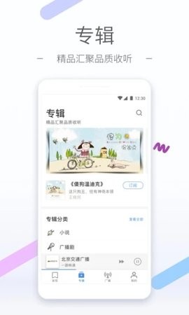 北京广播电台听听FM软件