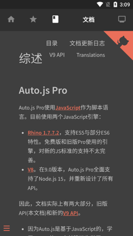 autojspro免费版