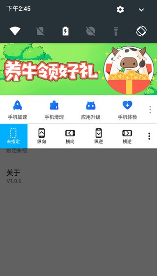 屏幕方向管理器Rotation24.6.1