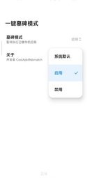 一键墓碑模式app酷安版