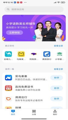 快应用app