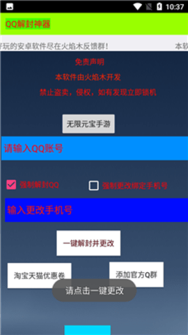 qq解封神器强制解封版