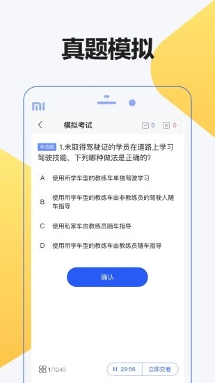 12123驾考题库手机版