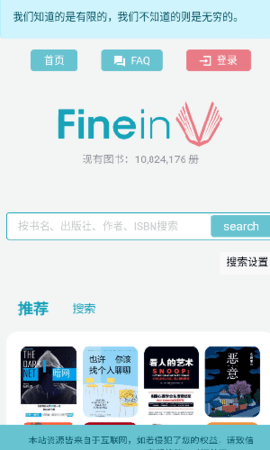 finein电子书官网版