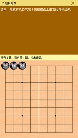 丹朱围棋题目练习手机版