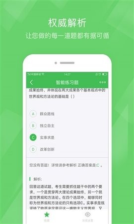 考研西综泉题库app