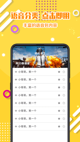 章鱼变声器app