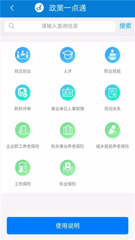 天津人力社保app最新版