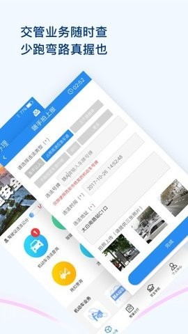 西安交警官方版app