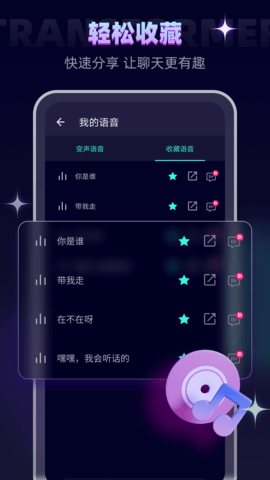 变声器大师免费版