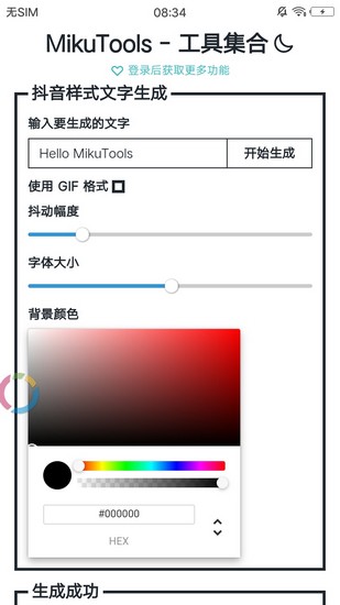 mikutools凹凸语音免费版