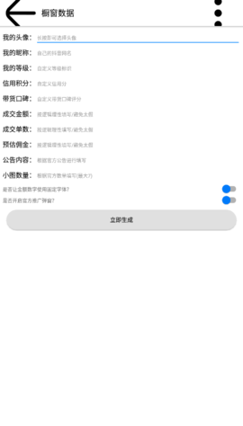 抖音数据修改器app