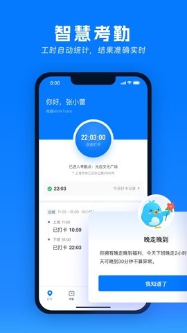 喔趣考勤app