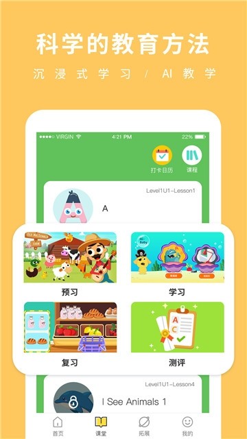 果果英语app最新版