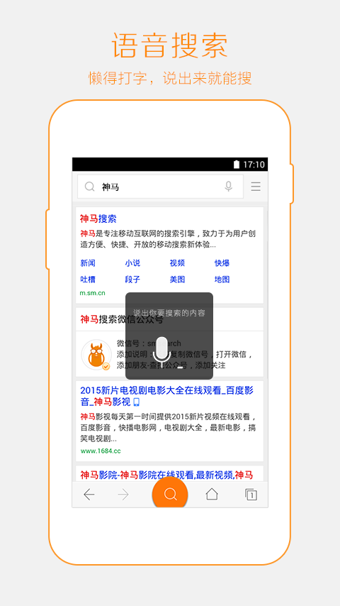 神马搜索app最新版