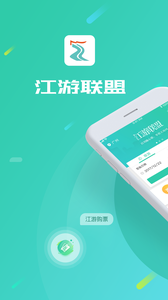 江游联盟app