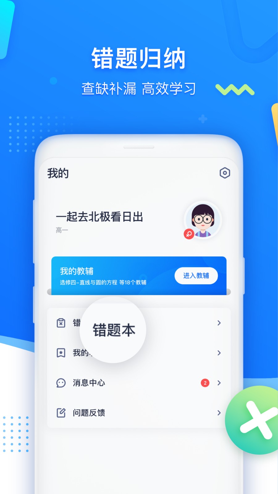 学魁图书app