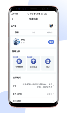 术康医生app