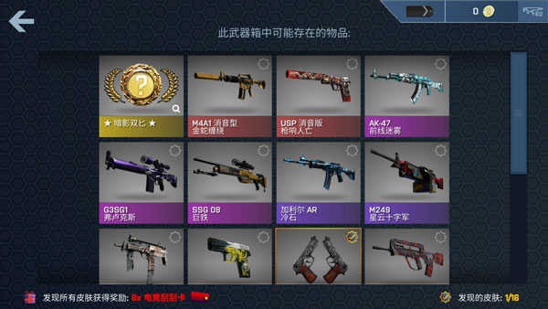 csgo开箱模拟器