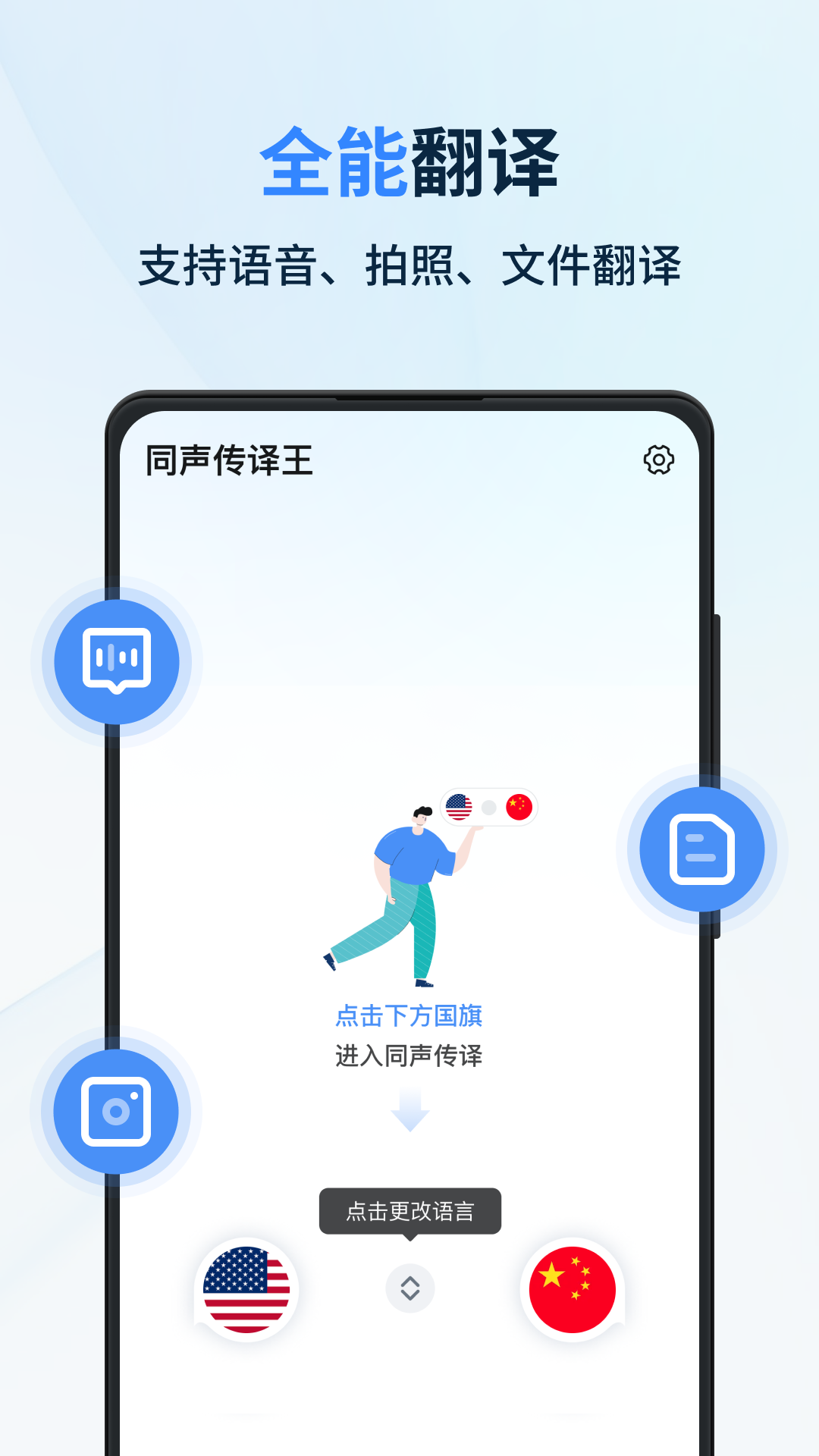 同声传译王app最新版本