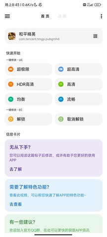 LT画质助手暗区突围高级版