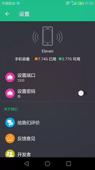 文件闪传app专业版