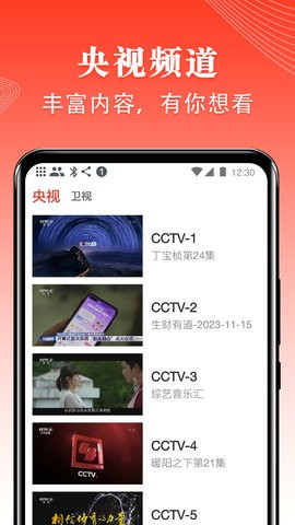 爱看电视TV官方版