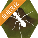 最后的蚂蚁中文版