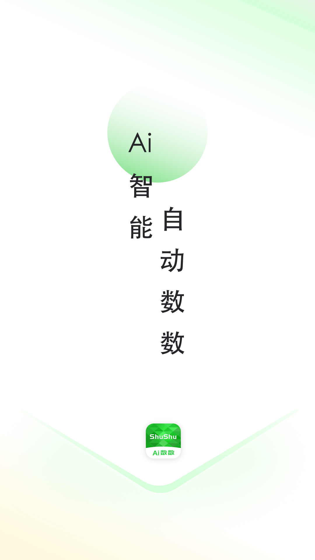 AI数数