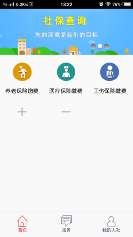 温暖淄博人社个人账户查询