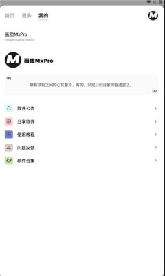 画质mxpro助手