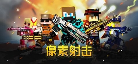 像素射击世界无限金币版