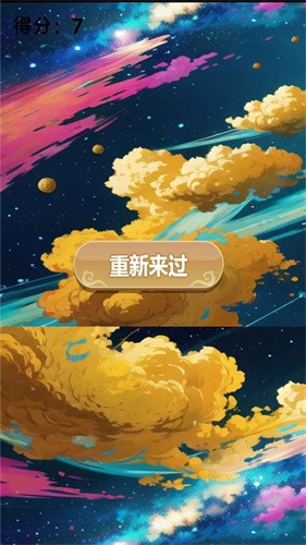 星空射击手游