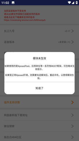 长江九号模块抖音插件