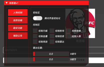 和平精英kfc直装辅助软件