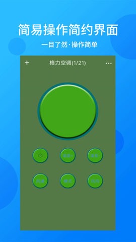 遥控器精灵app