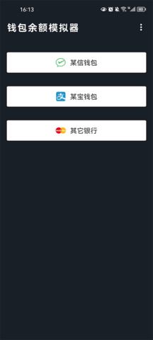 钱包模拟器软件免费版