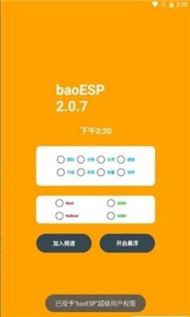 baoESP2.1.6最新免卡密版