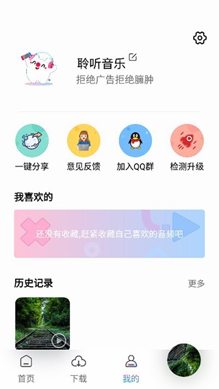 聆听音乐1.1.2