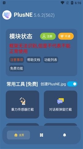 PlusNE模块软件