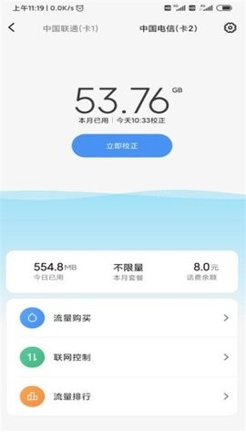 流量杀手app官方版