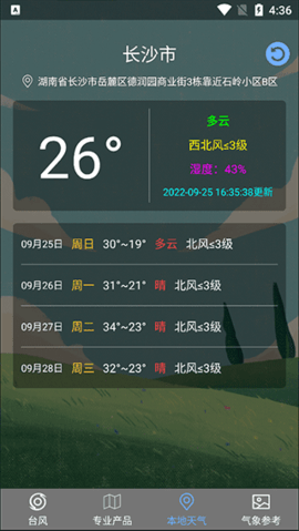 台风路径查询app