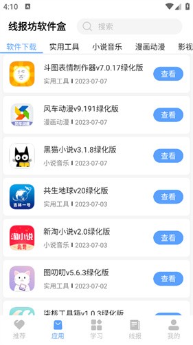 线报坊软件盒4.3