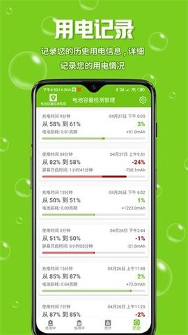电池容量检测管理app