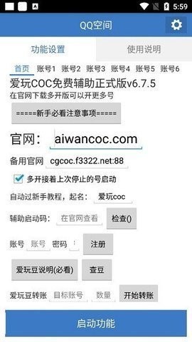 爱玩coc辅助部落冲突免费脚本