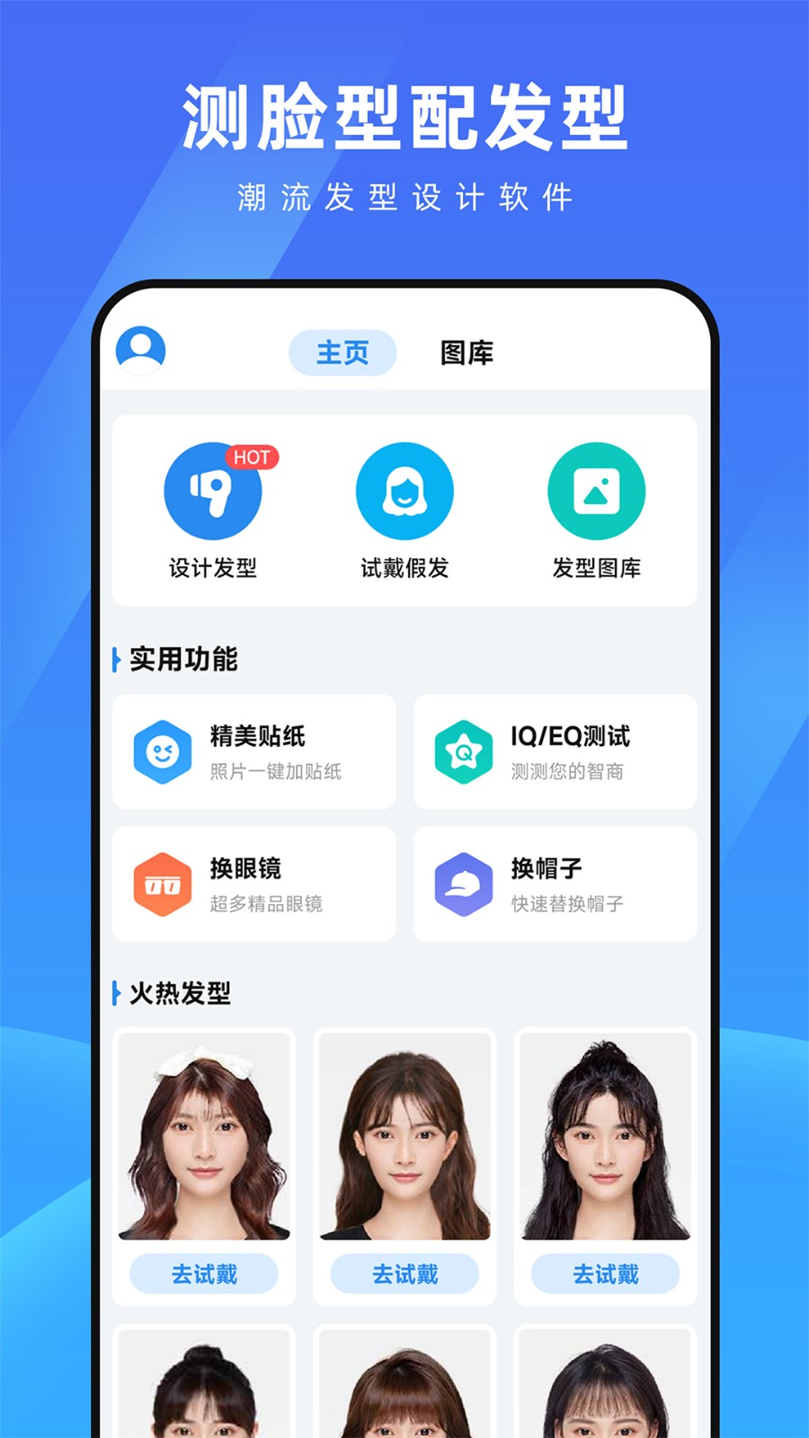 测脸型配发型v1.2.0 安卓版下载