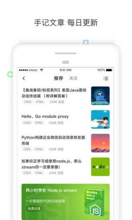 好慕课手机版app