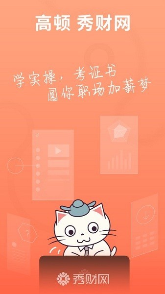 秀财会计课堂app