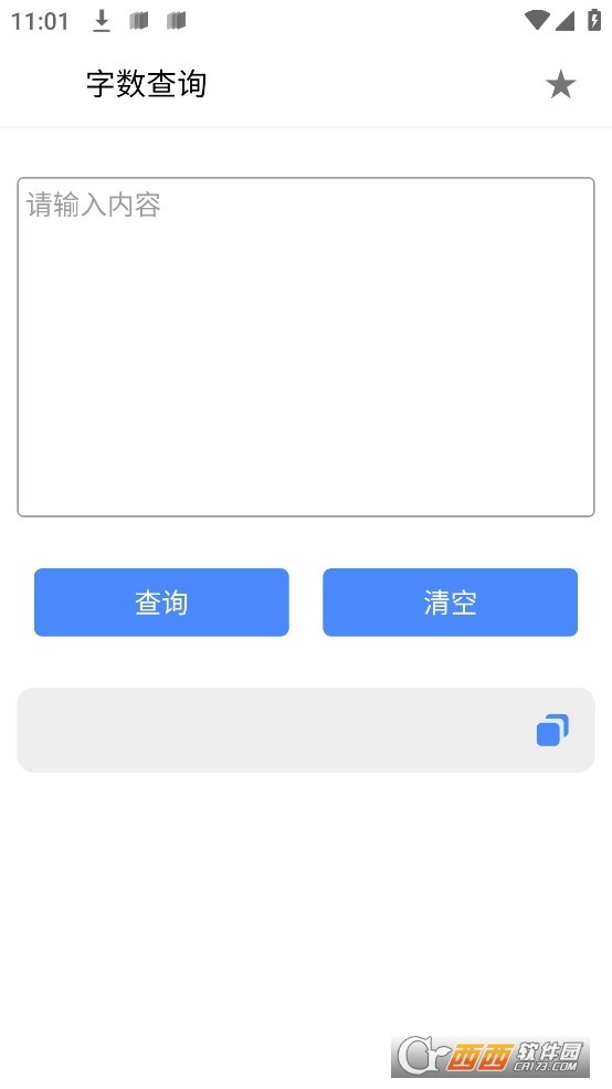 字数查询app官方版