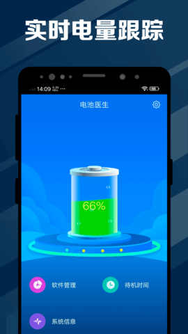 电池医生专业版